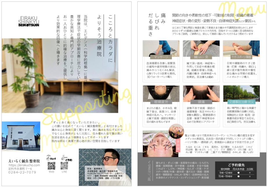 えいらく鍼灸整骨院リーフレット完成