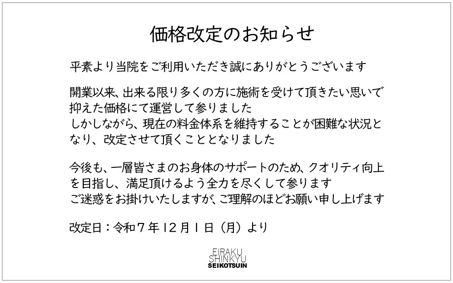 価格改定のお知らせ